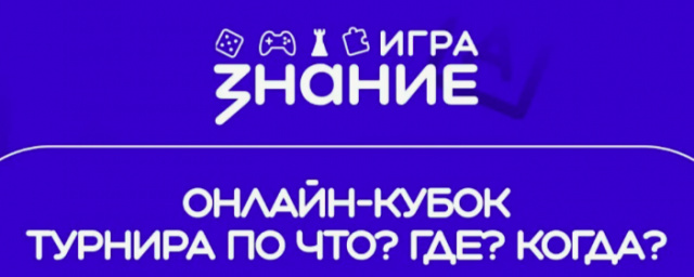 Знание.Игра: школы и колледжи